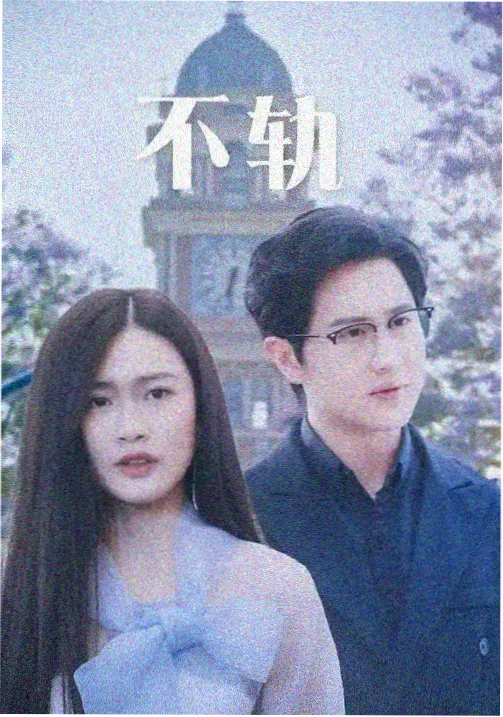 都市剧集栏目封面